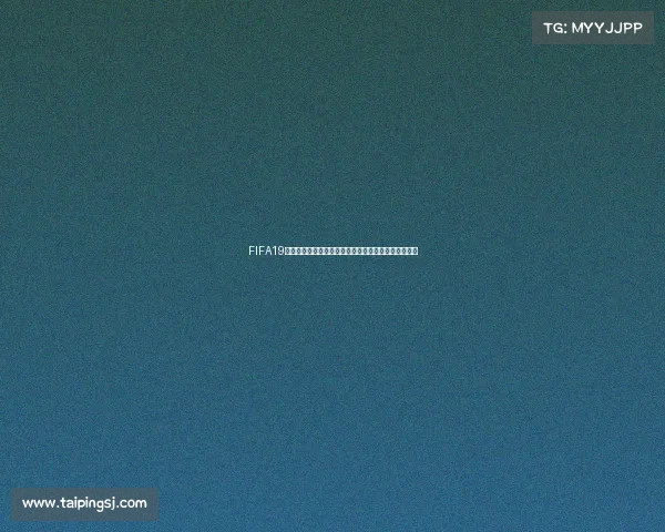 FIFA19国足逆袭夺得世界杯冠军的传奇故事全记录揭秘完整版 FIFA19国足逆袭夺得世界杯冠军的传奇故事全记录揭秘完整版