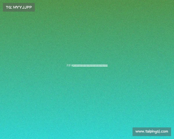 FIFA世界杯赛前全景预告焦点对决与晋级形势深度解析展望 FIFA世界杯赛前全景预告焦点对决与晋级形势深度解析展望